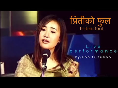 Preeti Ko Phool ।प्रीतिको फुल - Pabitra Subba - Unplugged (Nepali Song)