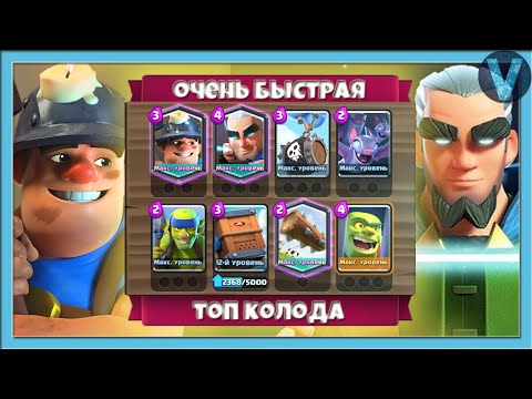 ОЧЕНЬ БЫСТРАЯ ИМБА, от которой горит жопа / Clash Royale