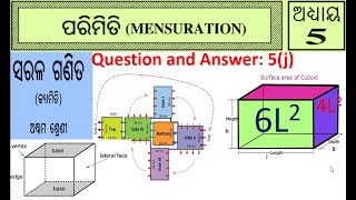 ଘନବସ୍ତୁ ପୃଷ୍ଠର କ୍ଷେତ୍ରଫଳ || Class8 Geometry mensuration chapter5 (j) odia || Polyhedron surface Area