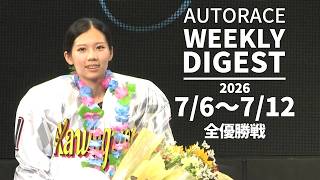 オートレース公式YouTube動画