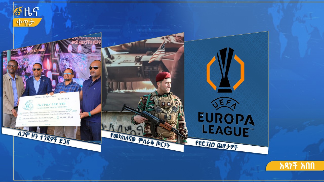 ፋና ዜና  መጋቢት 10፣ 2018 ዓ.ም የቀን የ6:00 ዜና   #በቀጥታ #ፋና