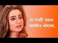রাতে হেডফোনে গানটি শুনুন 😥 Bangla Song 2020 | Adnan Kabir | Official Song