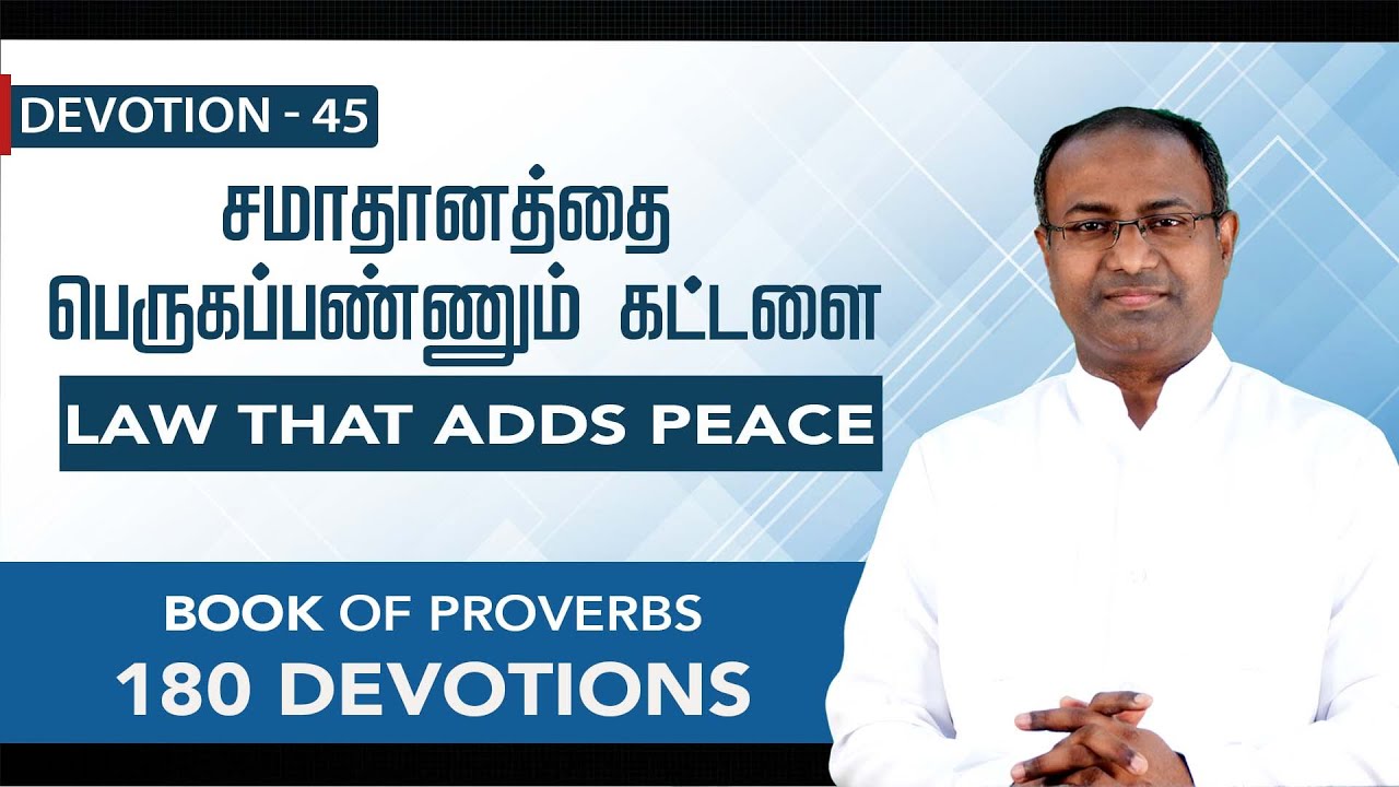 Devotion 45 | LAW THAT ADDS PEACE