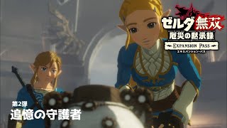 #8 追憶の守護者【厄災の黙示録DLC】【女性実況】