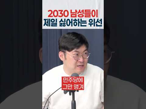 2030남성들이 제일 싫어하는 위선