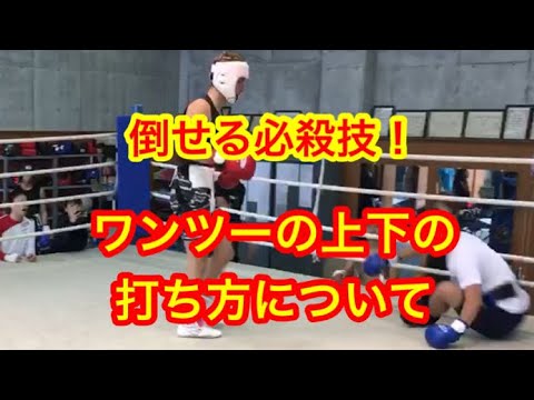 ワンツーの上下の打ち分け、フェイントについて。