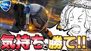 【ロケットリーグ】気持ちが勝敗を分けるロケットリーグ