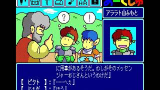 Akushu (あーくしゅ) for the NEC PC-88