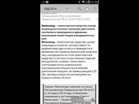 ПДД Россия 2016 pro Video