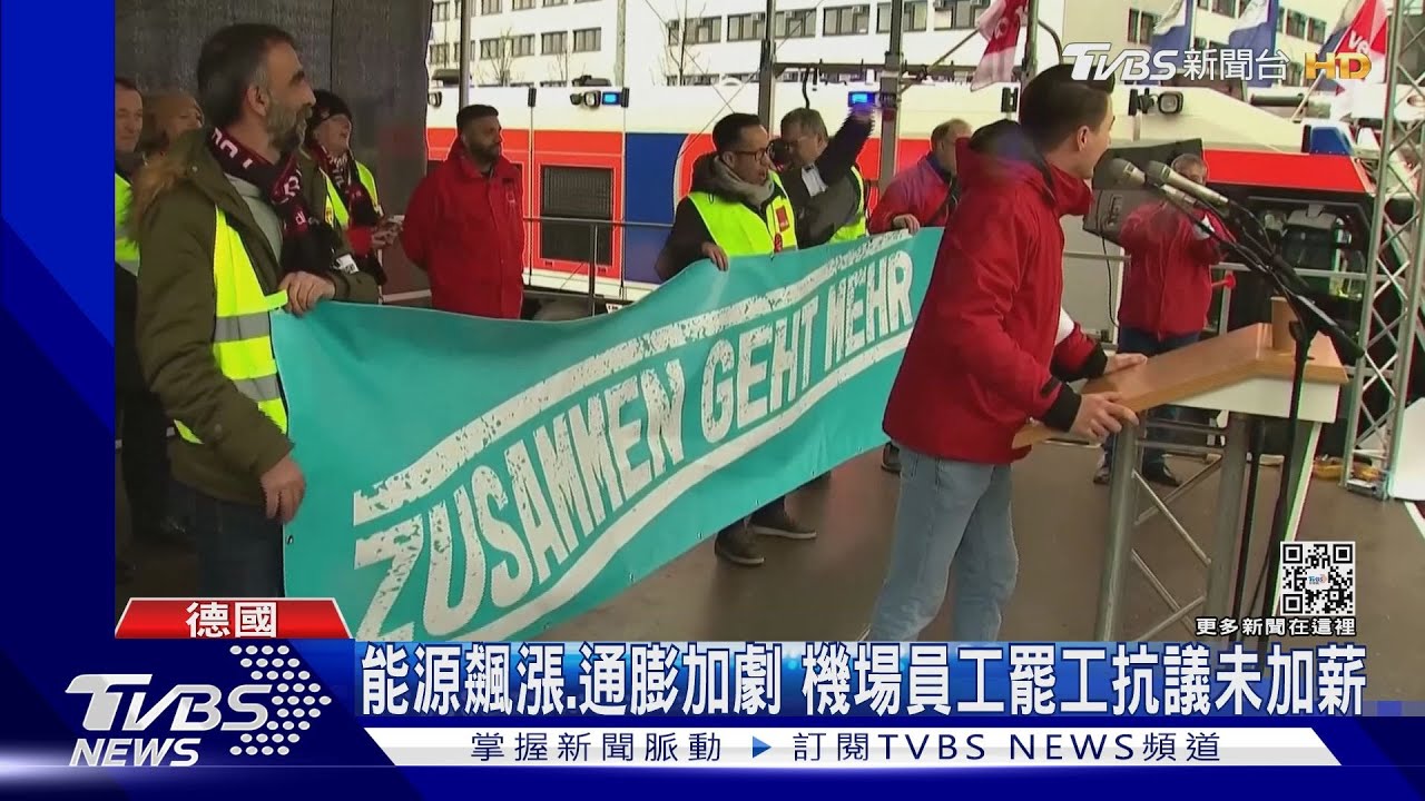 錢太少受夠了! 德國8機場串連罷工2300航班取消