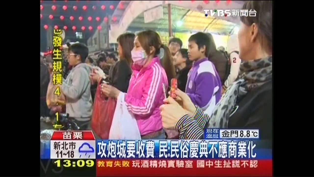 攻炮城要收費 民:民俗慶典不應商業化