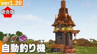 【統合版1.20】自動釣り機の作り方。中世の塔のような建築【マイクラ建築】
