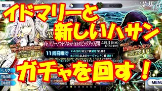 【FGO】初心に戻りガチャ実況！画質少し上げてみました。
