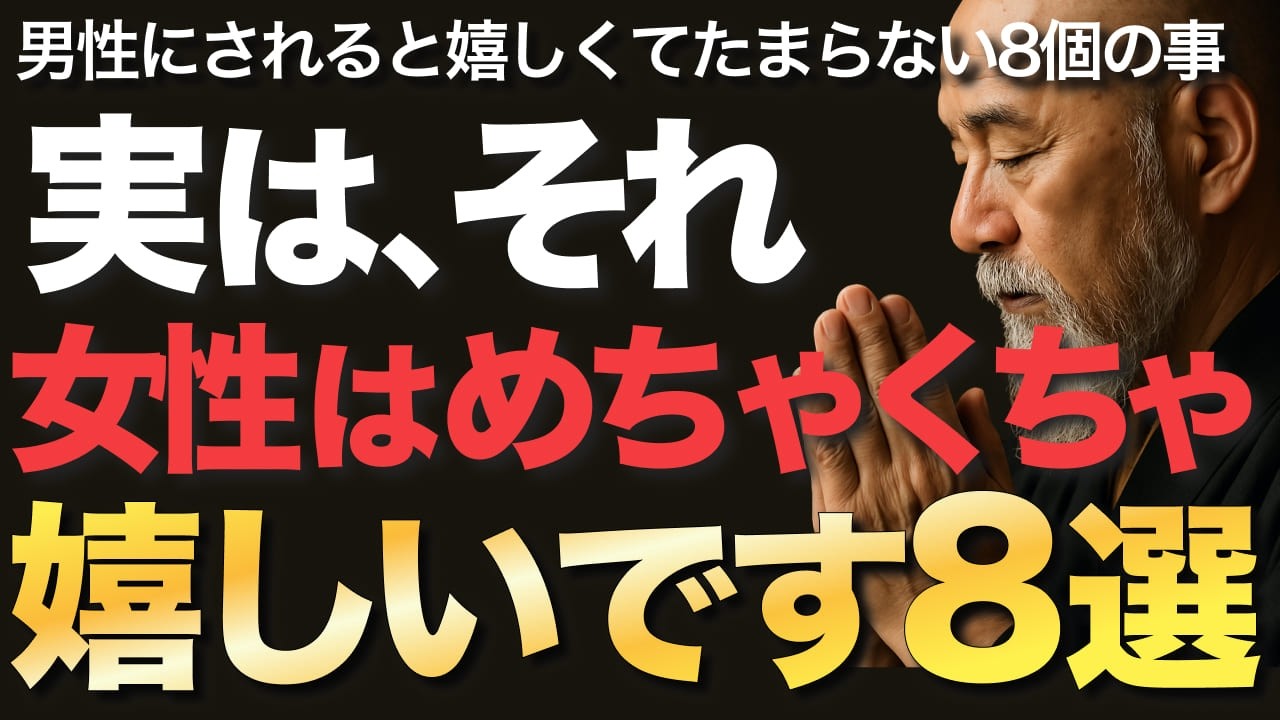 実は、それ女性はめちゃくちゃ嬉しいです8選【空海の教え】男性にされると嬉しくてたまらない8個の事