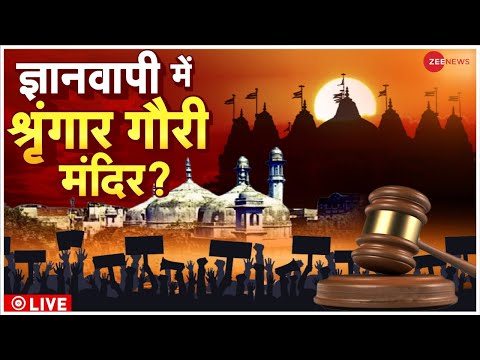 Gyanvapi Masjid Live Updates: ज्ञानवापी फैसले पर ओवैसी आग बबूला क्यों? | Asaduddin Owaisi | Varanasi