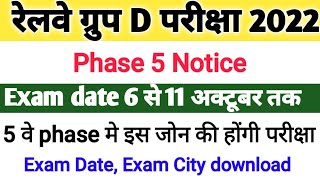 rrb group d phase 5 exam date and city download admit card 2022