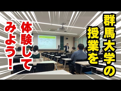 医療技術学科 【公開講座】群馬大学「群馬大学の講義を体験しよう！～教養教育科目　広報・PR入門～」
