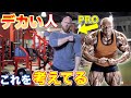 デカいプロの筋トレ中の頭の中【筋トレ】再アップ