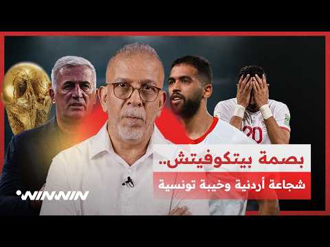 مع حفيظ | بصمة بيتكوفيتش مع الجزائر.. شجاعة أردنية وخيبة تونسية 