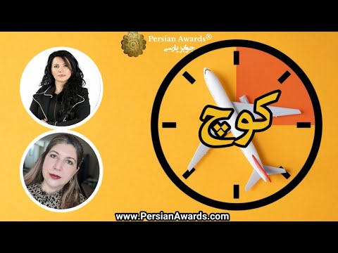 Kouch program - Katayoon Hossein Doost