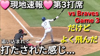 🩷現地速報🩷第3打席【大谷翔平選手】対アトランタ・ブレーブス〜シリーズ最終戦〜Shohei Ohtani vs Braves 2026年5月10日