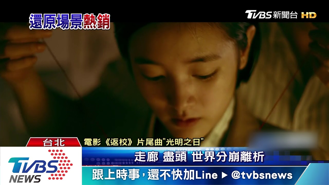 《返校》行李束帶封條 影城預購限量推出