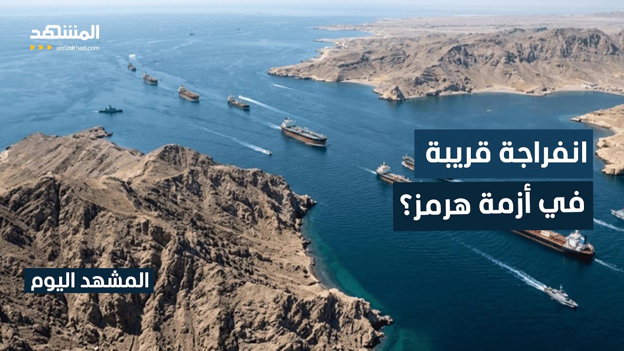 خلال ساعات.. واشنطن تعد بـ "أخبار سارة" تحل أزمة مضيق هرمز - بزنس نيوز