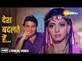 Desh Badalte Hai Bhesh Badalte Hai Lyrical Rishi Kapoor Sridevi Kapoor Banjaran 1991 Song