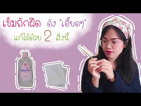 คลิกเพื่อดูคลิปวิดีโอ