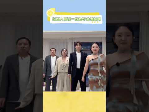 兄妹四人一点暧昧氛围都没有 #汪苏泷 #徐志胜#李雪琴#李佳琦