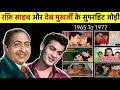 Mohammed Rafi And Deb Mukherjee Total Song ये है रफ़ि साहब और देब 