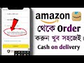 Amazon se Order Kaise Kare 2023 | amazon se shopping kaise kare | Balai Youtube | Bengali