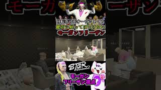 【 #ストグラ2 】飯テロ！回転寿司屋で絶対に雇ってはいけない男モーガンフリーザン！  #ストグラseason2 #gta5  #ストグラ切り抜き #shorts