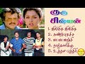 Guru Sishyan Rajini Prabhu Super Hit Songs High Quality Mp3 2023