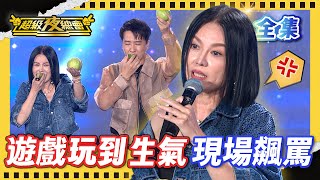 ❤️【超級夜總會】苗可麗玩遊戲暴走開罵！王茉聿 陳昭瑋 江泳錡火力全開來爭奪檸檬公主的稱號 !｜超級夜總會 Super Night Club｜EP 679｜2026.01.31播出
