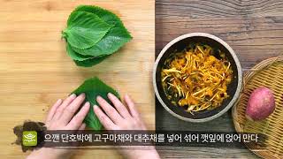 단호박 깻잎튀김