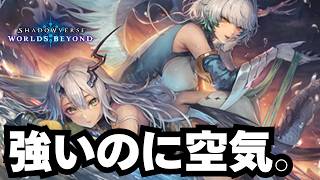 【シャドバ】まぁまぁ強いのになんか全然使われないゴールド【シャドウバース ワールズビヨンド】