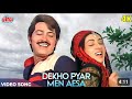 Dekho Pyar Men Aesa Nahin Karte ️ ️