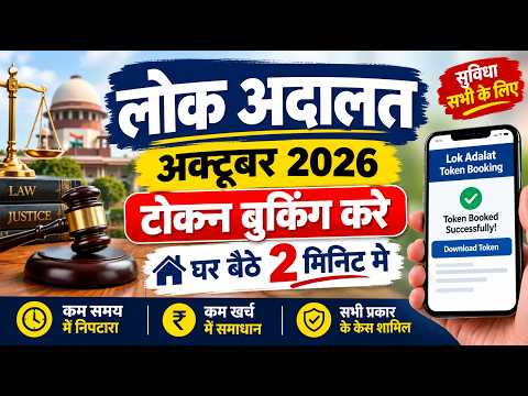 Delhi Lok Adalat Token Booking on Mobile: Step-by-Step Guide