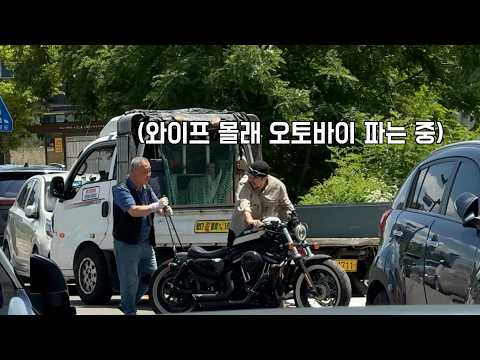 와이프 몰래 오토바이 파는 유부남 거래현장 급습ㅋㅋㅋㅋ
