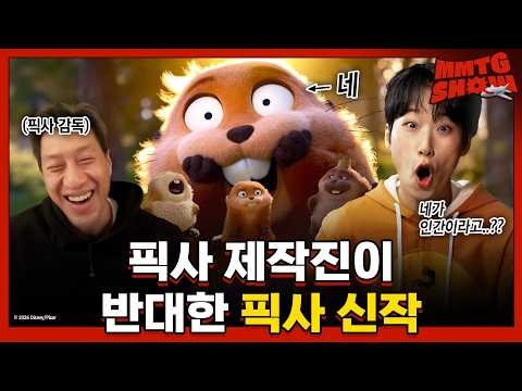 Is This Really a Pixar Animation? Exclusive Interview with Hoppers Director | ✈️MMTG SHOW