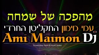 מהפכה של שמחה