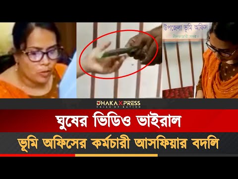 নীলফামারী সদর ভূমি অফিসের কর্মচারী হরদম ঘুষ নিচ্ছিলেন