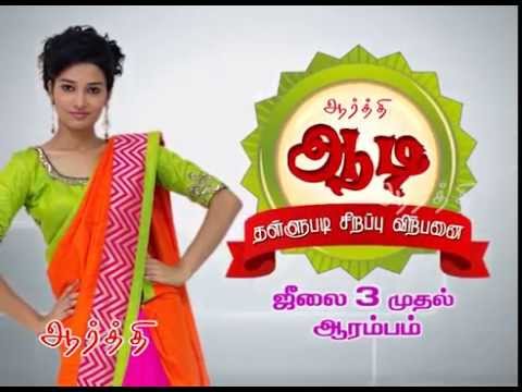 Aarthi Ramzan Aadi