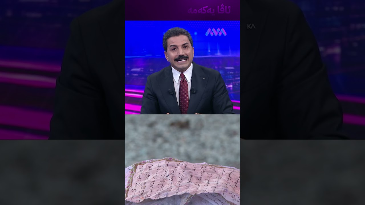 ڤیدیۆ | کنگر لە ئێرانەوە بە قورئانی پیرۆز پێچراوەتەوە