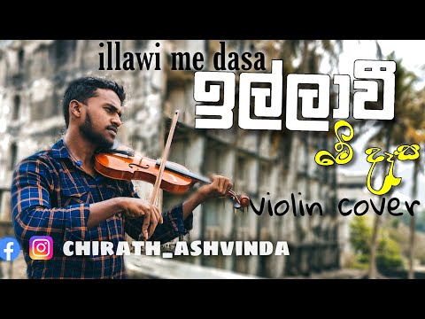 Illawi Me Dasa (ඉල්ලාවී මේ දෑස)   | Violin Cover | CAshvi