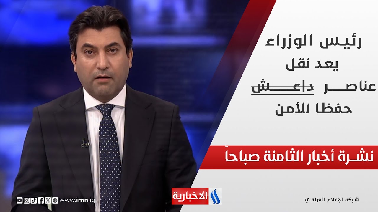 فيديو | رئيس الوزراء يعد نقل عناصــــــر د|عــــ......ــــش  حفظا للأمن في نشرة الـ 8