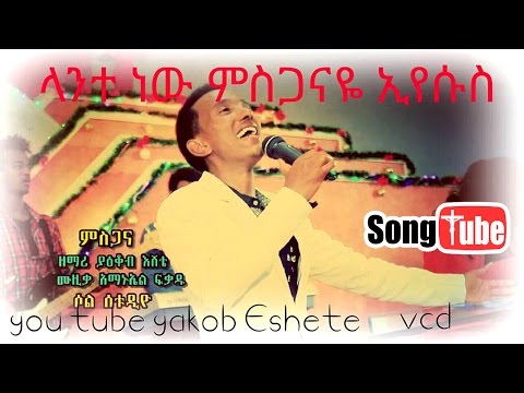 ምስጋና - Misgana // Yakob Eshete - Ft. Tsion Yosef New Amharic Protestant Mezmur 2015 (Official Video)