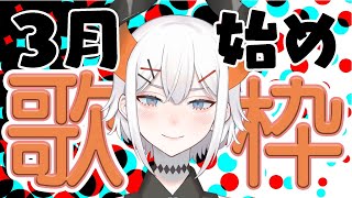 【歌枠】ゲリラ歌枠【にじさんじ/ レヴィ・エリファ】