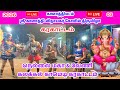நேரலை நையாண்டிமேளம் முழங்க கரகாட்டம�